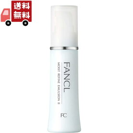 送料無料 FANCL (ファンケル) モイストリファイン 乳液 II しっとり 30ml