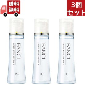 送料無料 3個セット ファンケル モイストリファイン 化粧液 II しっとり(30ml)【ファンケル】 FANCL