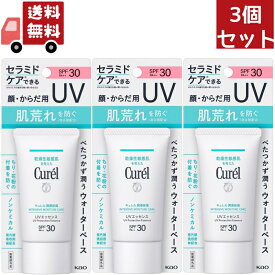 送料無料 3個セット 【医薬部外品】花王 キュレル 潤浸保湿 UVエッセンス 50g （沖縄・離島不可）【代引不可】