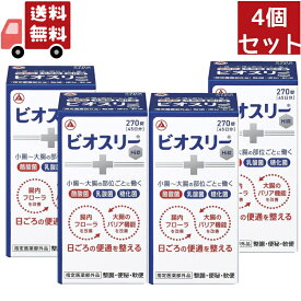 【楽天スーパーSALE★ポイント最大P46倍】送料無料 4個セット 【指定医薬部外品】 アリナミン製薬 ビオスリーHi錠 (270錠) 生菌整腸剤 整腸 便秘 軟便