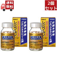 送料無料 2個セット 【第3類医薬品】レバウルソゴールド (140錠) レバウルソ 代謝高め 滋養強壮