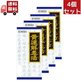 送料無料 4個セット 【第2類医薬品】クラシエ 漢方 黄連解毒湯 エキス細粒 (45包) おうれんげどくとう のぼせ ほてり イライラ感 不眠 動悸 胃炎 漢方薬