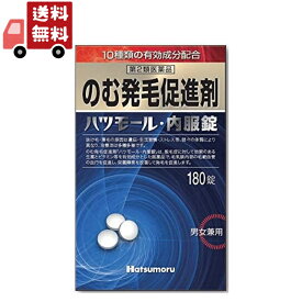 【お買い物マラソン限定★ポイント最大P46倍】【送料無料】【第2類医薬品】のむ発毛促進剤 ハツモール内服錠 180錠【田村治照堂】発毛剤 増毛 抜け毛予防 ストレスや自律神経障害による円形脱毛症 体質改善 飲む 生薬 ビタミン 髪質 増やす 生える