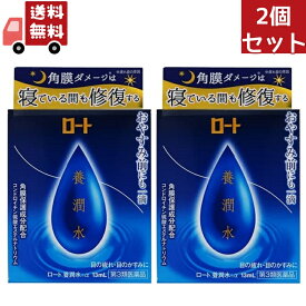 送料無料　2個セット【第3類医薬品】 ロート養潤水α 13ml | 目薬 かすみ 目の疲れ 眼病予防 ようじゅんすい 【代引不可】