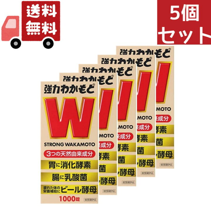 楽天市場】送料無料 5個セット [指定医薬部外品] わかもと 強力  