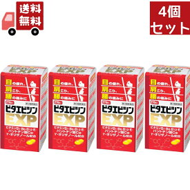 送料無料 4個セット 【第3類医薬品】 ビタエビシンEXP 270錠 眼精疲労、肩こり、腰の痛みに 寧薬化学工業