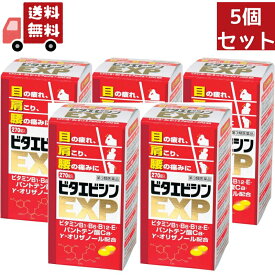 送料無料 5個セット 【第3類医薬品】 ビタエビシンEXP 270錠 眼精疲労、肩こり、腰の痛みに 寧薬化学工業