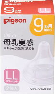 【2022年2月発売商品】　送料無料　母乳実感乳首　9ヵ月／LL　2個入 |9ヵ月頃〜 ピジョン 哺乳瓶 ほ乳瓶 …