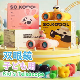 即日発送 キッズ 双眼鏡 こども双眼鏡 子供用 8x25 8倍25口径 コンパクト軽量 携帯便利 キャラクター 望遠鏡 コンサート オペラグラス野外活動 自然観察 旅行 スポーツ観戦 運動会 バードウォッチング 焦点距離調整可能 ストラップ付き
