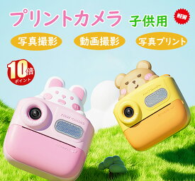 即日発送【期間限定P10倍】子供用プリントカメラ子供用プリントカメラ トイカメラ 印刷インスタントカメラ レジロール紙プリント 1080P録画 前後4800万画素 2インチ 32GB 5本水彩ペン 印刷用紙付 撮影 自撮り 多機能 子供の日 誕生日 クリスマス ギフト子供プレゼント 知育