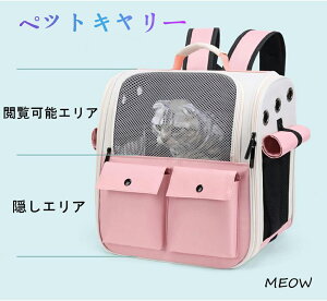 ペット リュック 犬 猫 カーテン付き 折り畳み式の 猫キャリーバッグ リュック 猫 きゃりーバッグ りゅっく 飛び出し防止リード付き 出かける 便利な犬用 猫用キャリーリュック ペットキャ