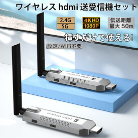 ＼SALE限定10%off／ワイヤレス HDMI 送受信機セット 小型 拡張モード 受信機4台増設可能 HDMI 無線 50m安定転送距離 1080P/5Ghz WIFI&設定不要 映像音声同期出力 TV/PC/Mac/Laptop/Window/カメラ/監視カメラなど対応 収納に便利