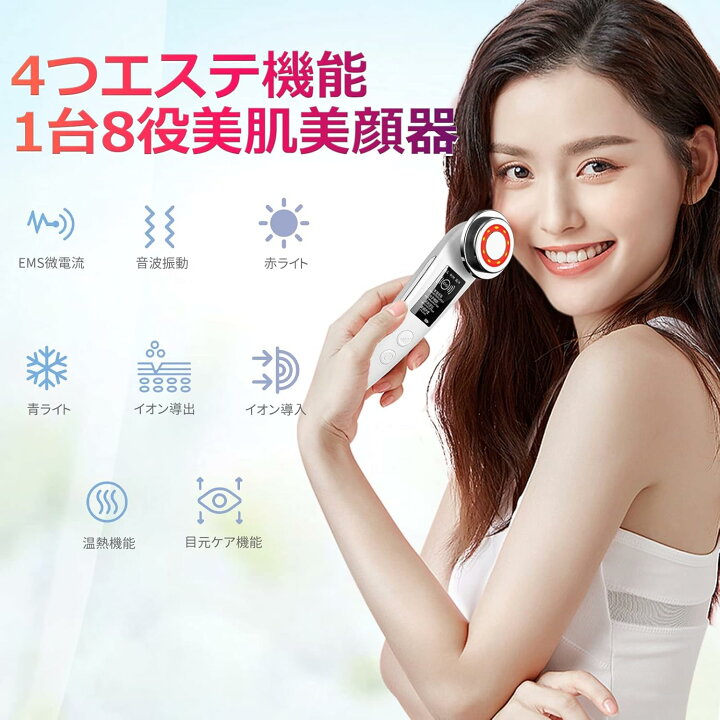 楽天市場】温冷美顔器 美顔器 1台8役 超音波美顔器 温熱ケア LED光 EMS  