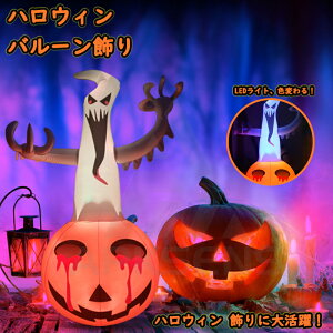 ハロウィン かぼちゃ ハロウィン 飾り バルーン エアーブロードール LEDライト 空気入れ 飾り付け パーティ用 写真撮影 記念写真 ロッキング パーティー 装飾 置物 屋内 庭 ホームデコレーシ