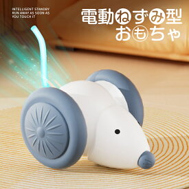 猫 ネズミ おもちゃ 電動 一人遊び 自動 ねずみ ネズミ ネコ ねこ おもちゃ 電動ネズミ 可愛い 猫じゃらし 玩具 キャットおもちゃ 猫遊び 電動おもちゃ 運動不足 ストレス解消 発散 猫用おもちゃ かわいい ねずみのおもちゃ