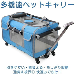 ペットキャリーバック 猫 犬 ペットカート 4輪 多頭 猫 2匹 キャリーカート折りたたみ ペットカート折りたたみ 通気口ポータブルケージ