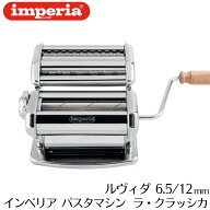 【正規輸入品】インペリア パスタマシン imperia ラ・クラッシカ ルヴィダ La Classica ruvida 4140 ざら…