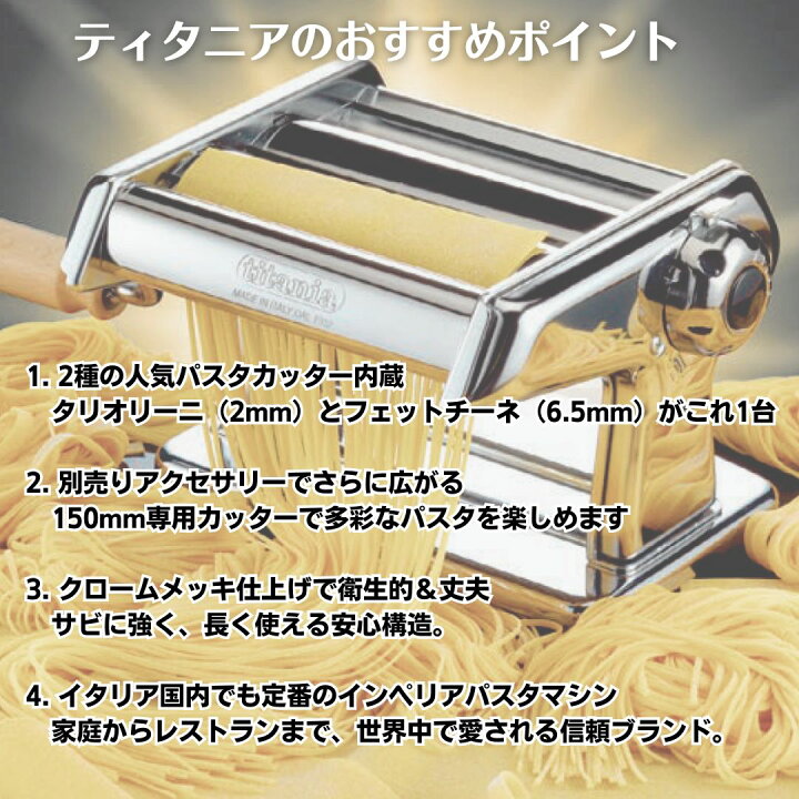 楽天市場】【正規輸入品】インペリア パスタマシン imperia ティタニア 