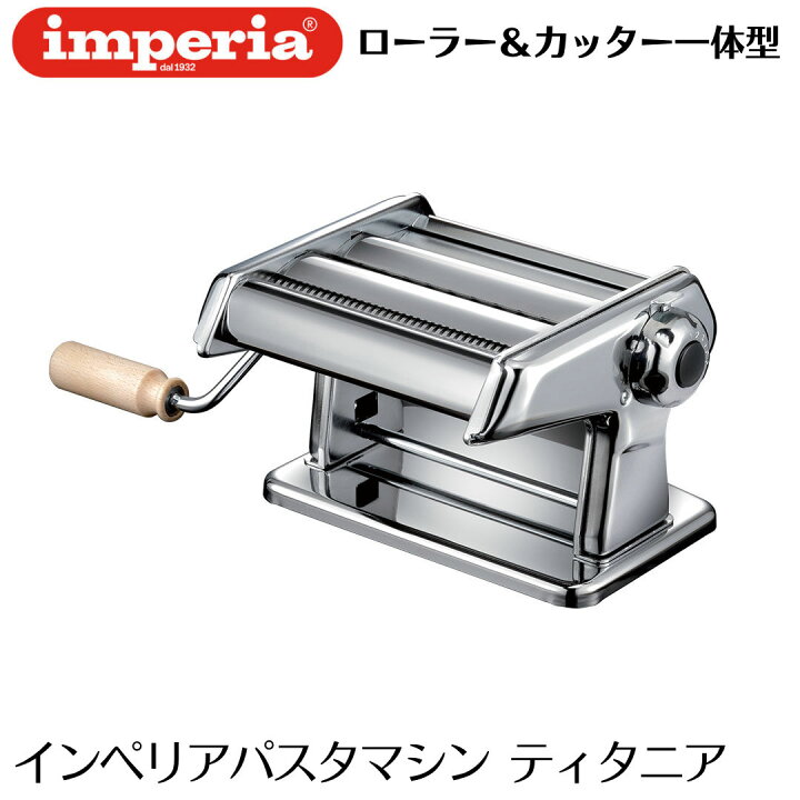楽天市場】【正規輸入品】インペリア パスタマシン imperia ティタニア 