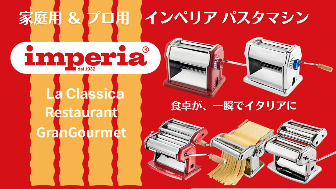 imperiaインペリア・レストラン用 パスタマシン ・手動タイプ 楽天市場 