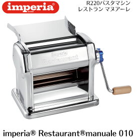【正規輸入品】インペリア パスタマシン 【imperia】 R220 R-220 レストラン・マヌアーレ Restaurant manuale パスタマシーン 製麺機 手打ちパスタ 生パスタメーカー イタリア製 手動 家庭用 プロ用 業務用 生麺 うどん そば 餃子の皮 マルカート アトラスとの比較検討に