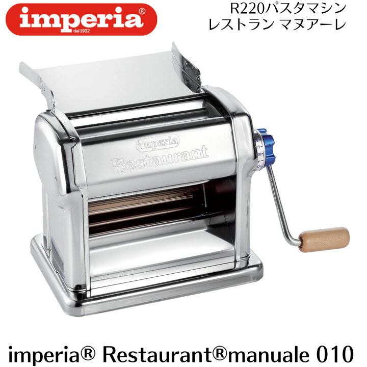 楽天市場】【正規輸入品】インペリア パスタマシン 【imperia】 R220 R 