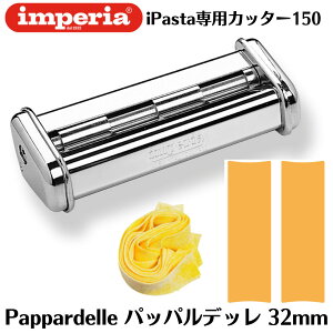 yKAizCyAyimperiaz pX^}V sp-150 sp150 pJb^[ 32mm pbpfb Pappardelle iPasta Simplex 150mm A^b`g  C^A pX^Jb^[ ֐n sp-150 4273