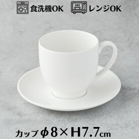コーヒーカップ&ソーサー セット 北欧 ホワイト 紅茶 お茶 おしゃれ 可愛い かわいい 陶磁器 磁器 家庭用 業務用 食洗機対応 電子レンジ対応 レストラン ホテル カフェ TDI Aシリーズ A5677+A0519