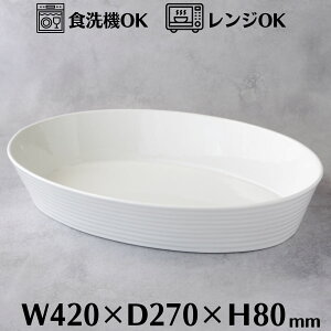 �I�[�o���M 42cm �I�[�o���v���[�g �I�[�o���f�B�b�V�� �r���b�t�F �ȉ~ ��M �[�M �Ɩ��p ������� �� �z�e�� ���X�g���� �p�[�e�B�[�p ����t���M �m�H�� ���C���f�B�b�V�� �H��@�Ή� �d�q