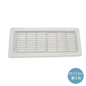 レクタングルトレイ+網2枚セット 41cmx17cm フライ バット 油切り 角型 リム トレー リム付き 網付き 揚げ物 天ぷら から揚げ 揚げ網 磁器 網18-8ステンレス ロング そのまま 食卓 料理用 クッキ