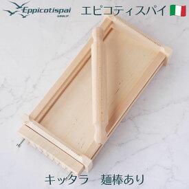 Eppicotispai エピコティスパイ キッタラ キッターラ 麺棒付き Chitarra キタッラ 道具 パスタマシーン パスタマシン 手打ちパスタカッター パスタメーカー スパゲッティメーカー パスタ麺道具 木製 製麵機 イタリア製 2009/SCA/CM