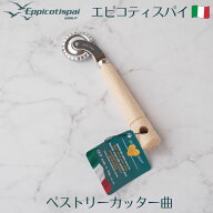 Eppicotispai エピコティスパイ ペストリーカッター 曲 アルミ製 生地カッター ホイールカッター パスタ …