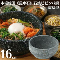 楽天市場】石鍋 16cmの通販