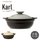 Karl カール　IH軽量土鍋 9号ベージュ・グレー