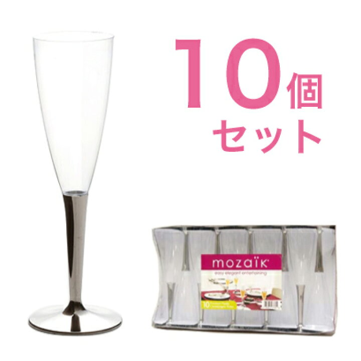 楽天市場】【mozaik】モザイク シャンパングラス シルバーステム 10個 