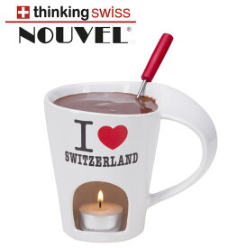 【メーカー直送！代引き不可！】【NOUVEL】ヌベール チョコレートフォンデュ マグカップI Love Switzerland