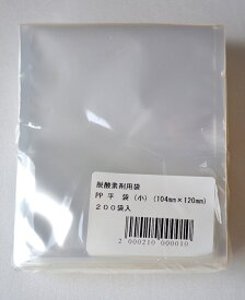 三共商店在庫共有品食品パッケージ 脱酸素剤対応PP平袋 (小) 200枚入り52571