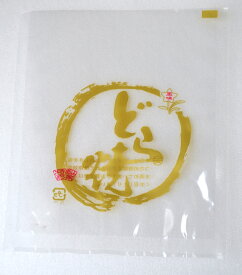 三共商店 SANKYO 脱酸素剤対応 PP どら焼き用パッケージ 「どら焼（大）」（200袋入り）