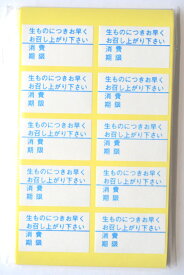 三共商店在庫共有品 食品販売向け 生もの用早期消費推奨・消費期限シール 500枚