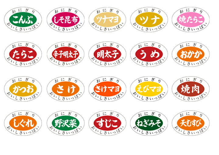 楽天市場】【三共商店 取扱い可能商品】おにぎり具材表示シール 各種 