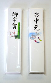 三共商店在庫共有品お中元 / お年賀 用 和紙製短冊（長札）ショートタイプ 100枚入りどちらかお選び下さい。5束までネコポス可能