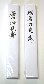 楽天市場 暑中見舞い品の通販