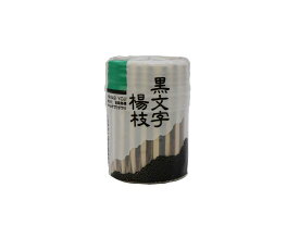 黒文字楊枝 6cm 100本　BB-001　三共商店　70996