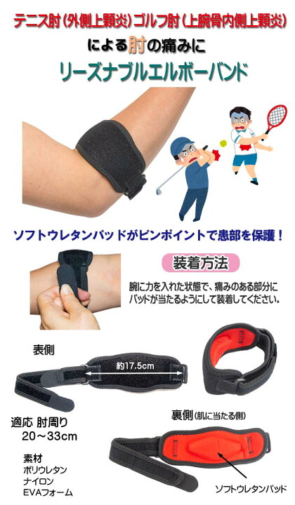 エルボーバンド 肘サポーター 黒 ブラック テニス肘 ゴルフ肘 野球肘 予防 通販 エルボーバンド 肘サポーター 黒 ブラック テニス肘 ゴルフ肘 野球肘 予防