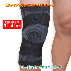 膝サポーター 大きいサイズ 3L、4L サイズあり スポーツ タイプ リーズナブル クロスニーガード 履くタイプなのにしっかりガード 保温効果あり 膝の痛みを緩和