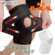膝サポーター 大きいサイズ 5L 4L 薄手 白 夏用 メッシュ 特大サイズ 2XL 3XL 4XL 高齢者にも 巻くタイプ…