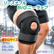 膝サポーター 大きいサイズ 7L 6L 5L 4L 肥満体型 スポーツ アスリート用 半月板保護 特大サイズ 3XL 4XL…