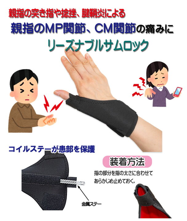 楽天市場 親指 サポーター親指付け根 腱鞘の不調 母指cm関節の安定 突き指等に リーズナブルサムロック 肩 腰トラブルバスター