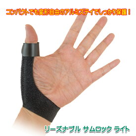 親指 サポーター CM関節 腱鞘,MP関節の不調に 子供用・ジュニア用 有 アルミステイ入り リーズナブルサムロックライト 母子cm関節