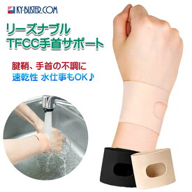TFCC 手首サポーター 手首の損傷,尺骨頭の不調・腱鞘炎に 目立たない 薄手 水仕事も安心 速乾性 リストラップ リストバンド リーズナブルTFCCサポート 極薄 ベージュブラック